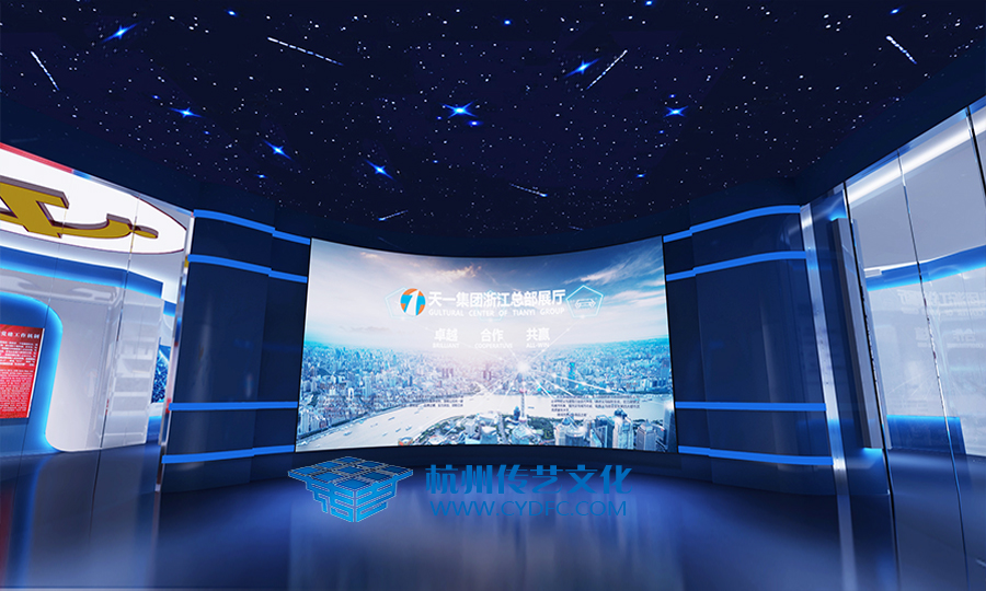 天一集团浙江总部展厅