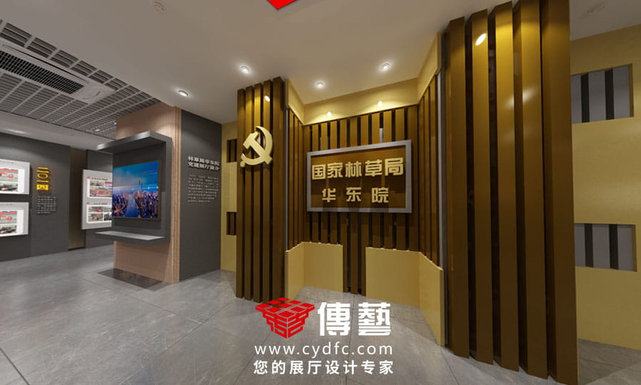 国家林草局华东院企业文化展厅 国家林草局华东院企业文化展厅